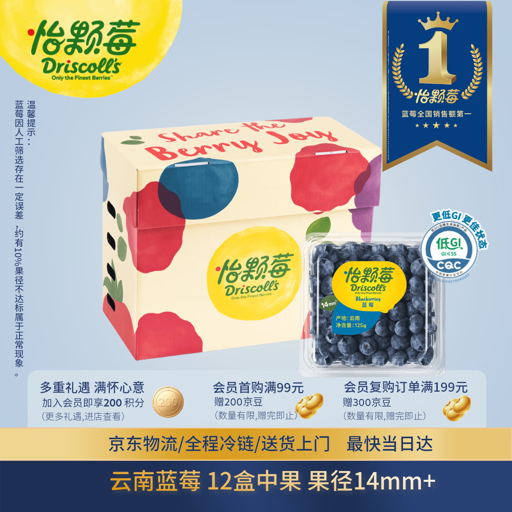 怡颗莓Driscoll's 云南蓝莓14mm+ 12盒装 约125g/盒 生鲜水果礼盒