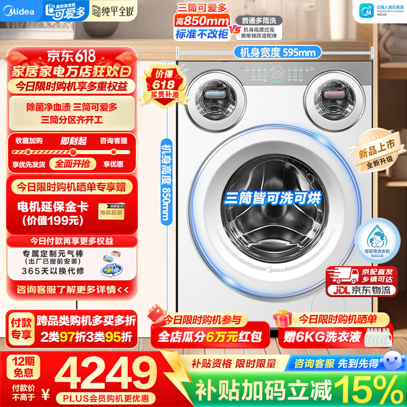 美的（Midea）全自动滚筒洗衣机家用11公斤大容量洗烘一体可爱多懒人三筒分区洗母婴内衣除菌 超薄嵌入政府补贴 MD11DDEX 三筒 11kg 洗烘一体