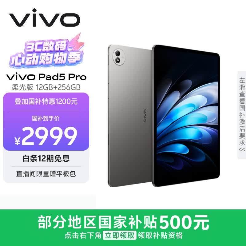 vivo Pad5 Pro 柔光版 12GB+256GB 寒星灰 国家补贴 13英寸超清护眼柔光屏 蓝晶×天玑9400 平板电脑