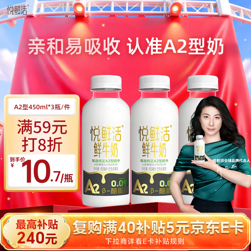 悦鲜活鲜牛奶 高钙鲜奶 A2型450ml*3瓶 低温奶巴氏杀菌乳