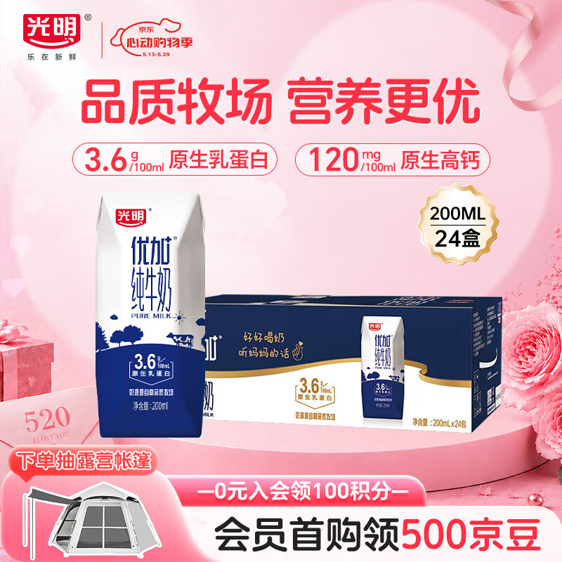光明优加纯牛奶200ml*24盒 钻石装3.6g原生乳蛋白 营养早餐奶 部分1月