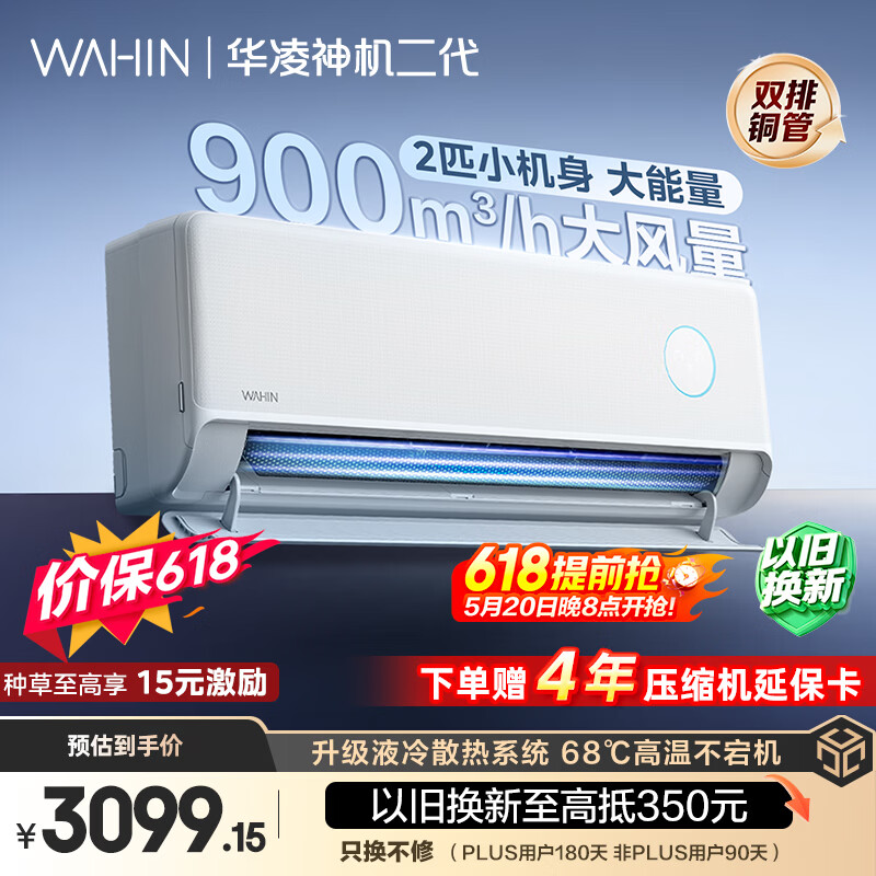 华凌空调  神机二代2匹 一级能效 外机双排纯铜管  变频挂机 以旧换新补贴KFR-50GW/N8HE1Ⅱ
