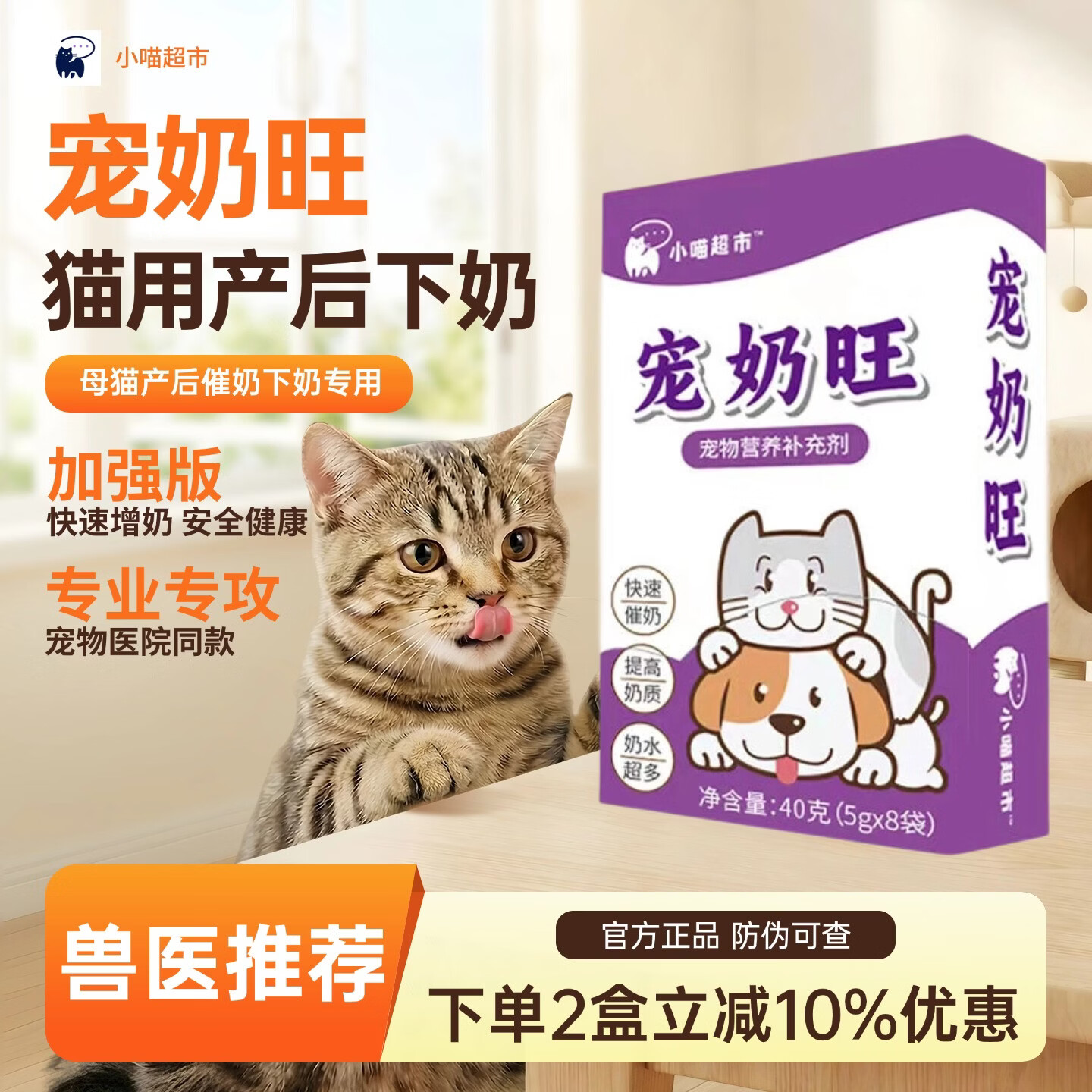 小喵超市宠奶旺猫咪产后下奶催奶没奶期专用宠物催奶神器母猫催奶灵催奶宝
