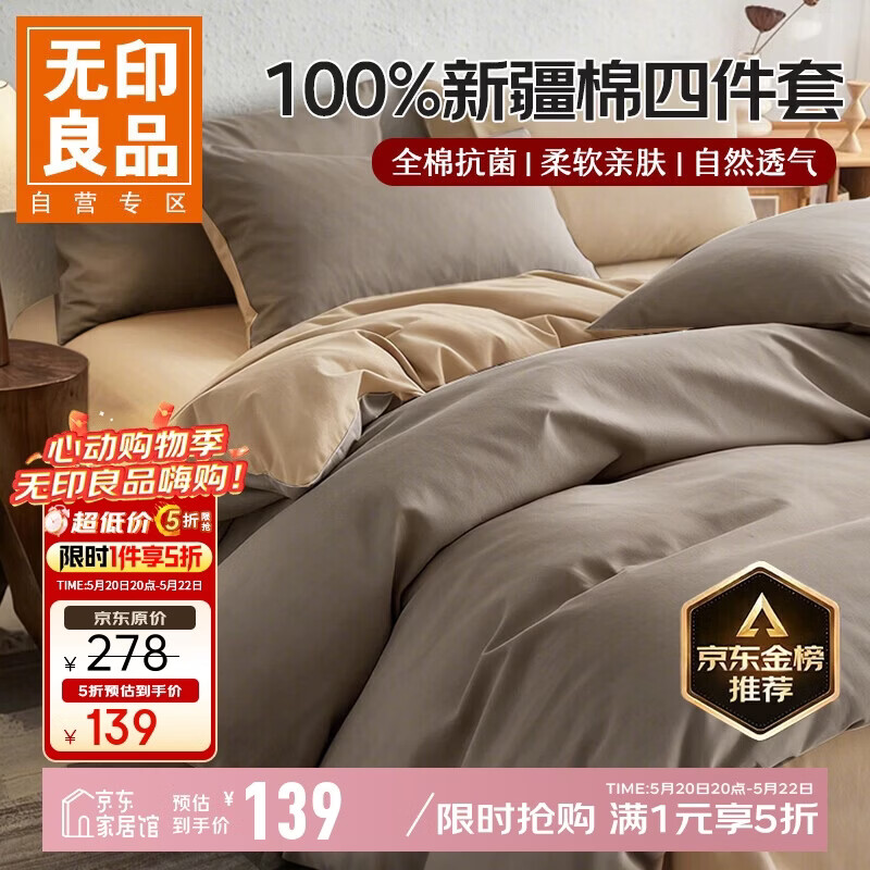 无印良品100%纯棉床上四件套1.5/1.8米全棉床单被罩床品套件四件套被套200*230cm