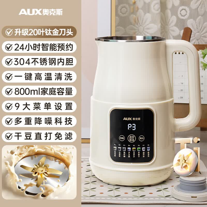 奥克斯(AUX)破壁机搅拌粉碎机家用多功能全自动豆浆机榨汁机不锈钢内胆柔音降噪智能预约一键清洗料理辅食机 乳白色