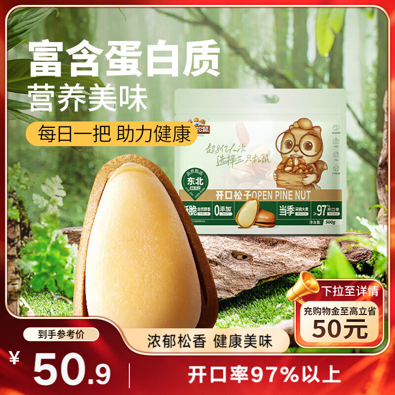 三只松鼠袋装东北松子500g手剥开口0添加每日坚果炒货休闲零食团购送礼