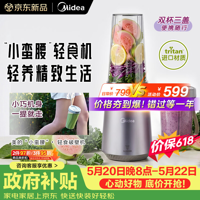 美的小蛮腰破壁机直降605元，8折入手多功能家用料理神器