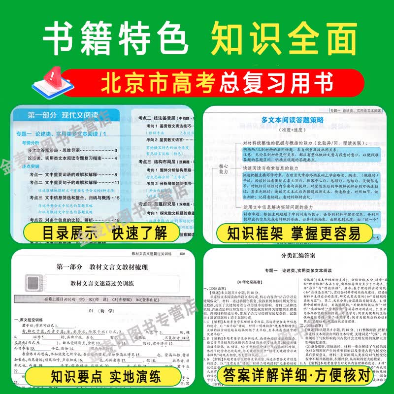 可选2027北京6年高考3年模拟专题复习语文数学英语试题分类汇编册北京高考用书 六年高考三年模拟 六三专题复习 2027 语文（不含高考题）