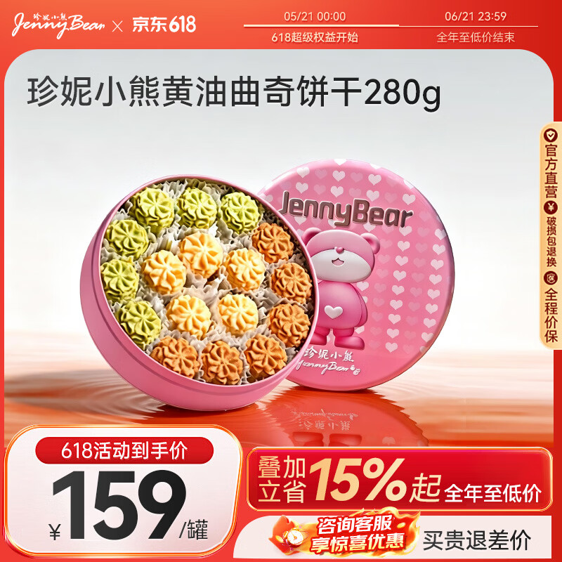 珍妮小熊曲奇饼干办公室休闲零食伴手礼 黄油曲奇小熊饼干礼盒手信280g 经典三味【原味+咖啡+抹茶】 280g