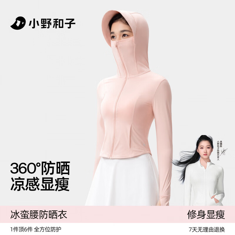 小野和子帽檐款修身显瘦防防晒服女夏凉感运动透气防晒衣 【加大帽檐】冰雾粉 XS