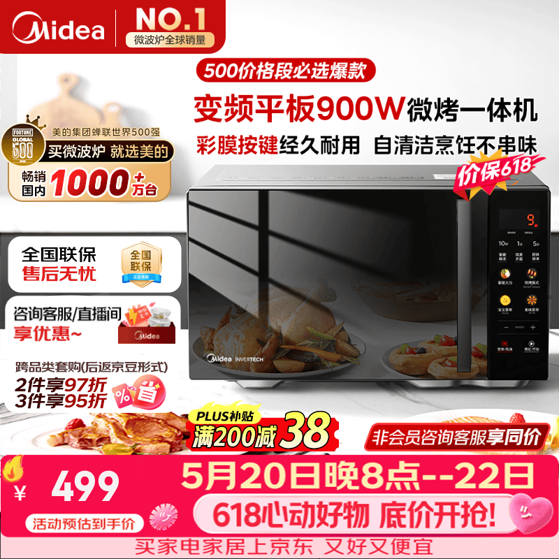美的（Midea）【价保618】微碳微波炉烤箱一体机900w微波1000w烧烤平板光波速热23L容量变频臻彩荧幕 （C32）