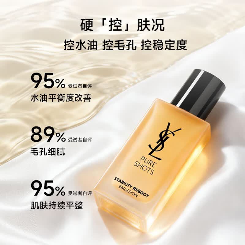 YSL圣罗兰夜皇后调皮乳30ml 修护精华水乳护肤品套装生日礼物送女友 夜皇后调皮乳30ml