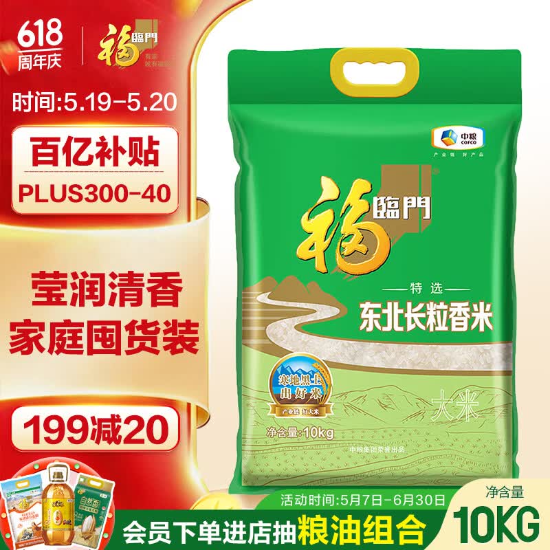 福临门长粒香大米 东北大米 20斤新老包装随机切换