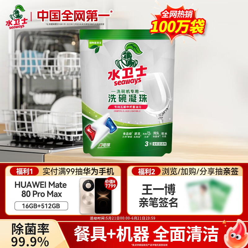 水卫士洗碗机专用洗碗凝珠 洗碗机洗涤剂闪电珠 试用装12g*3颗水卫仕36g