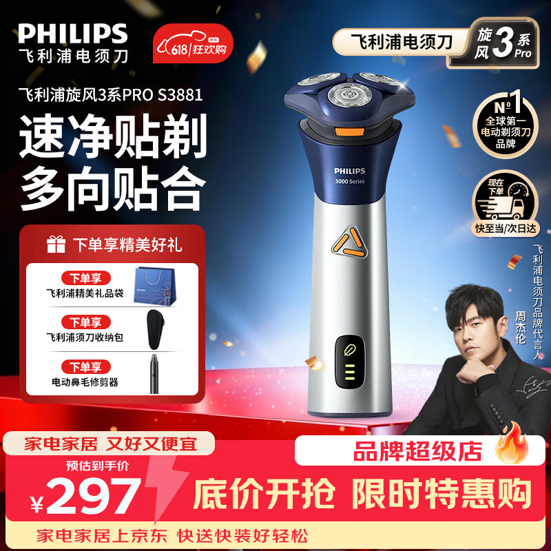 飞利浦（PHILIPS）【618价保】新款电动剃须刀旋风2系旋风3系PRO刮胡刀 官方旗舰店正品 送老公/男友生日礼物 【6D刀头】旋风3系PRO S3881