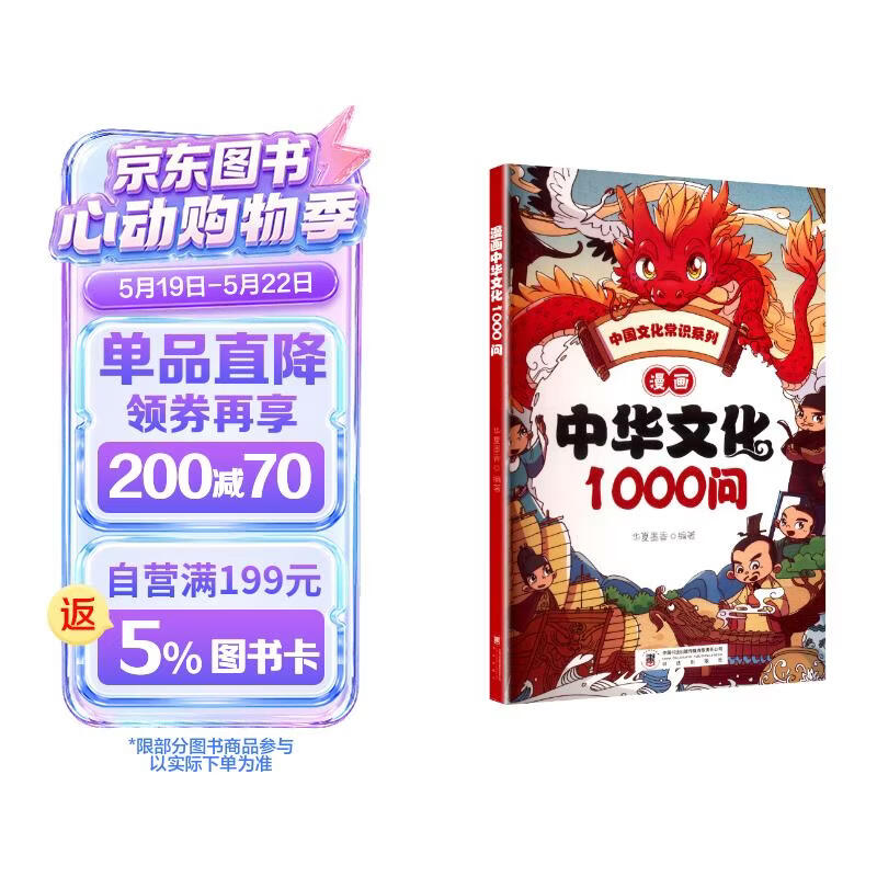 漫画中华文化1000问中国历史知识大百科提升文学素养语文拓展课外阅读书籍文化知识速记问答趣味漫画 