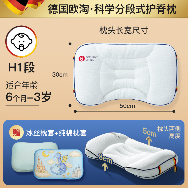 欧淘儿童枕头1-2-3-6岁以上四季通用幼儿园宝宝学生a类小孩婴儿护颈枕 H1段（6月-3岁） +1个冰丝+1个绿色纯棉枕套