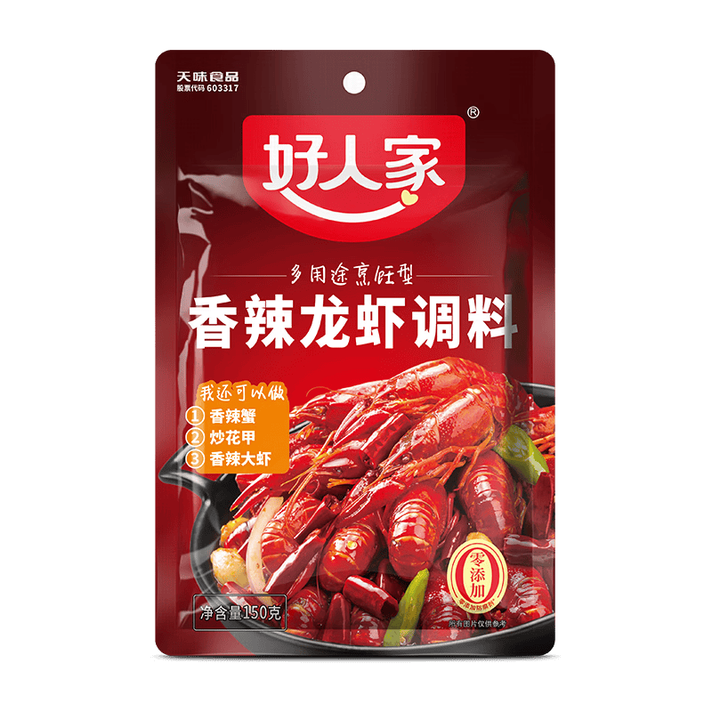 好人家香辣龙虾调料150g 小龙虾调料调味品 香辣蟹海鲜调味料 香辣龙虾150g【可做2斤虾】