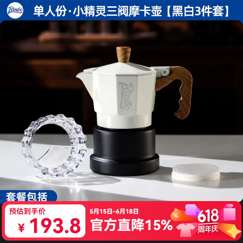 Bincoo三阀摩卡壶电陶炉加热家用意式浓缩煮咖啡壶手磨咖啡机套装 （1人份）白黑3件套 三阀