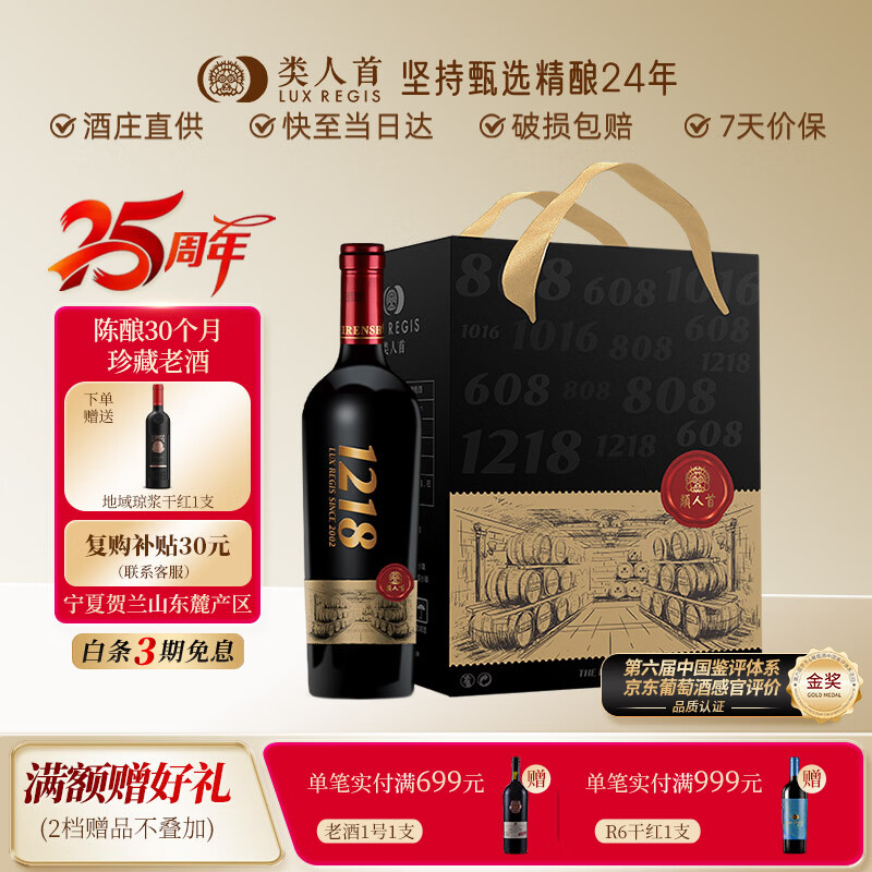 类人首【酒庄直供】大酒窖1218马瑟兰宁夏干红葡萄酒750ml*6支箱装送礼
