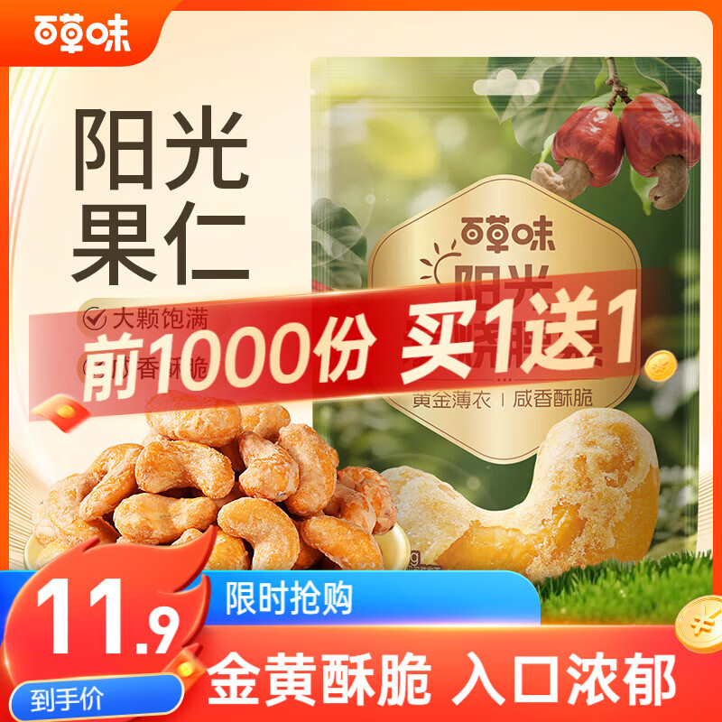 百草味炭烧腰果100g 每日坚果果仁干果休闲零食特产新老包装口味随机发