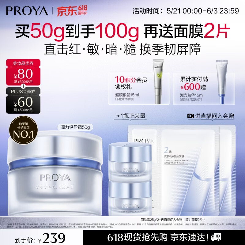 珀莱雅源力面霜50g 修护紧致舒缓胶原乳液轻盈型护肤品生日520礼物