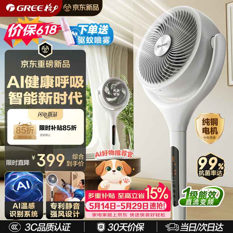 格力织风者Ai Ultra落地空气循环扇 373.16元 - 线报酷