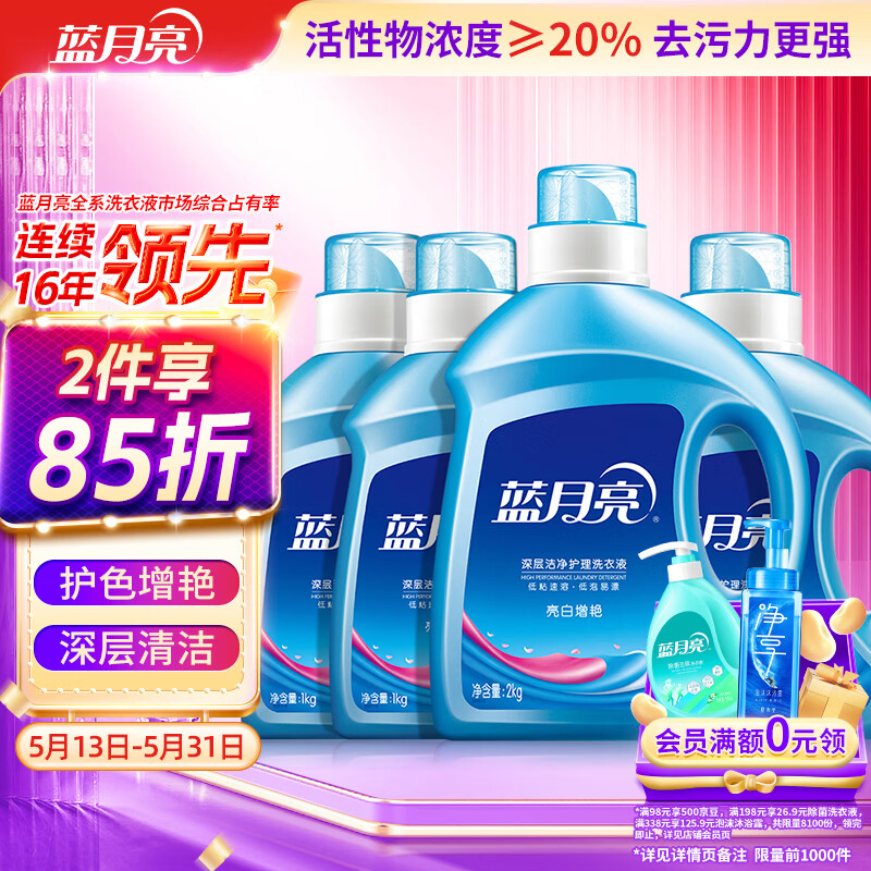 蓝月亮亮白增艳洗衣液薰衣草香 2kg瓶+1kg*3瓶 护色增艳 洁净去污易漂洗