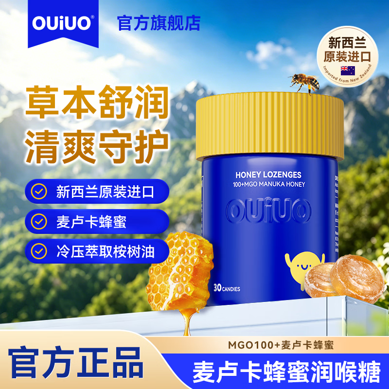 OUiUO新西兰进口麦卢卡蜂蜜糖清嗓润喉糖硬糖含片办公室糖果 麦卢卡蜂蜜润喉糖含片30粒*6瓶