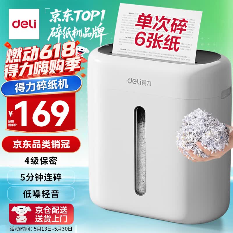 得力碎纸机4级保密单次6张5分钟连碎小型家用办公文件粉碎机15L容量低噪轻音 行业销冠 G10
