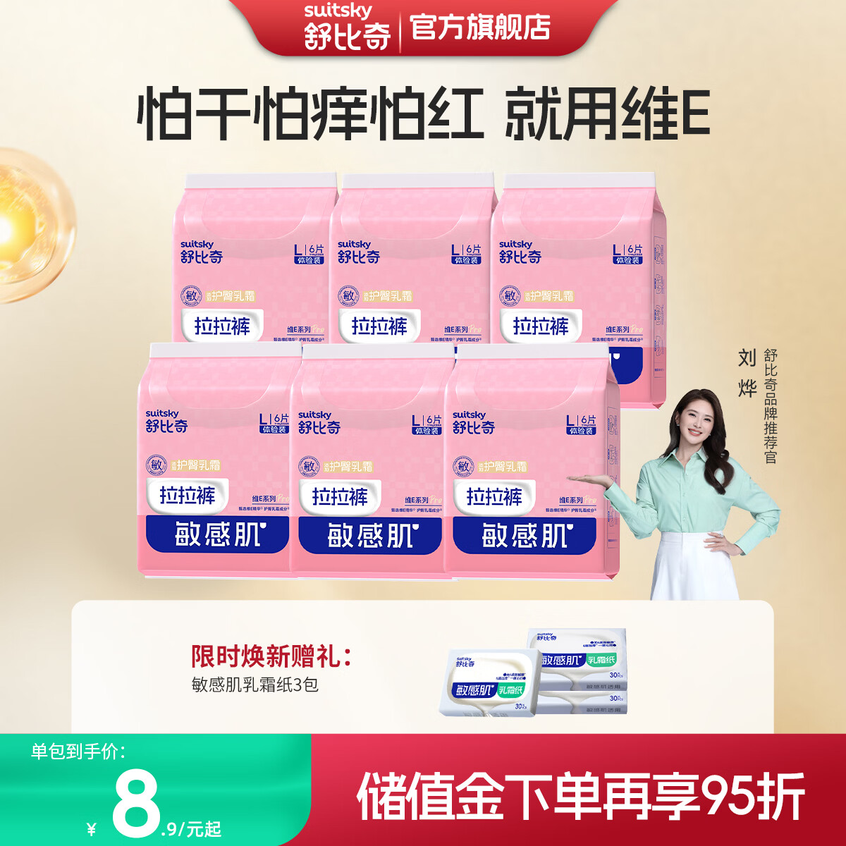 舒比奇维EPro敏感肌拉拉裤婴幼儿尿不湿轻薄柔软透气干爽日抛试用体验装 维EPro拉拉裤XL码12片