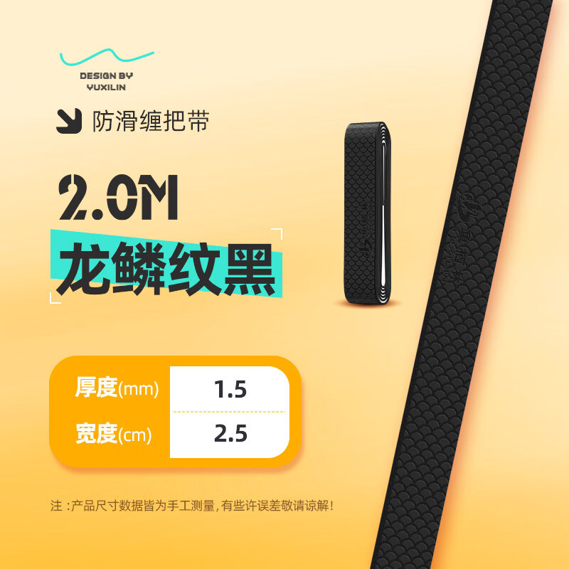 鱼栖林驯龙卫鱼竿缠把带吸汗吸水舒适透气防滑PU握把带加长把胶 2.0m龙鳞纹黑 无规格