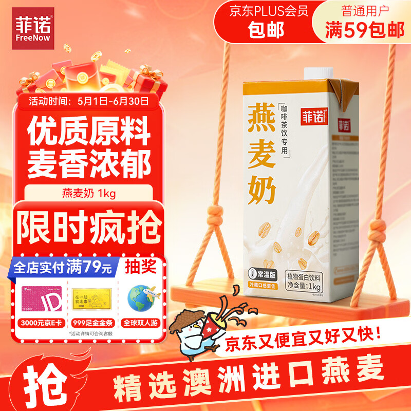 菲诺燕麦奶 咖啡奶茶伴侣 谷物早餐植物蛋白饮料门店同款 1kg