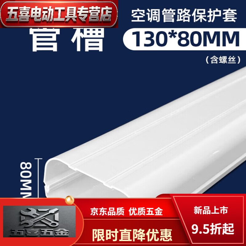 CLCEY挂机空调保护套管白色PVC空调装饰遮挡美化套管水管燃气管道保护 (适用3匹以下)管槽75*65每米价