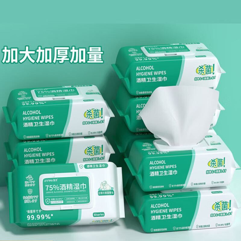 简禾(jianhe)酒精湿巾75度消毒灭菌湿纸巾80抽大包家庭用湿纸巾母婴可用湿巾 【绿包75%酒精湿巾】 80抽 4包