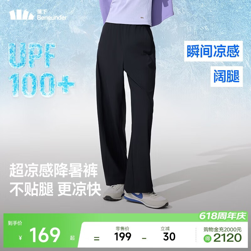 蕉下（beneunder）阔腿裤休闲裤子女士运动冰丝防晒长裤宽松春夏软支撑25新款AL844