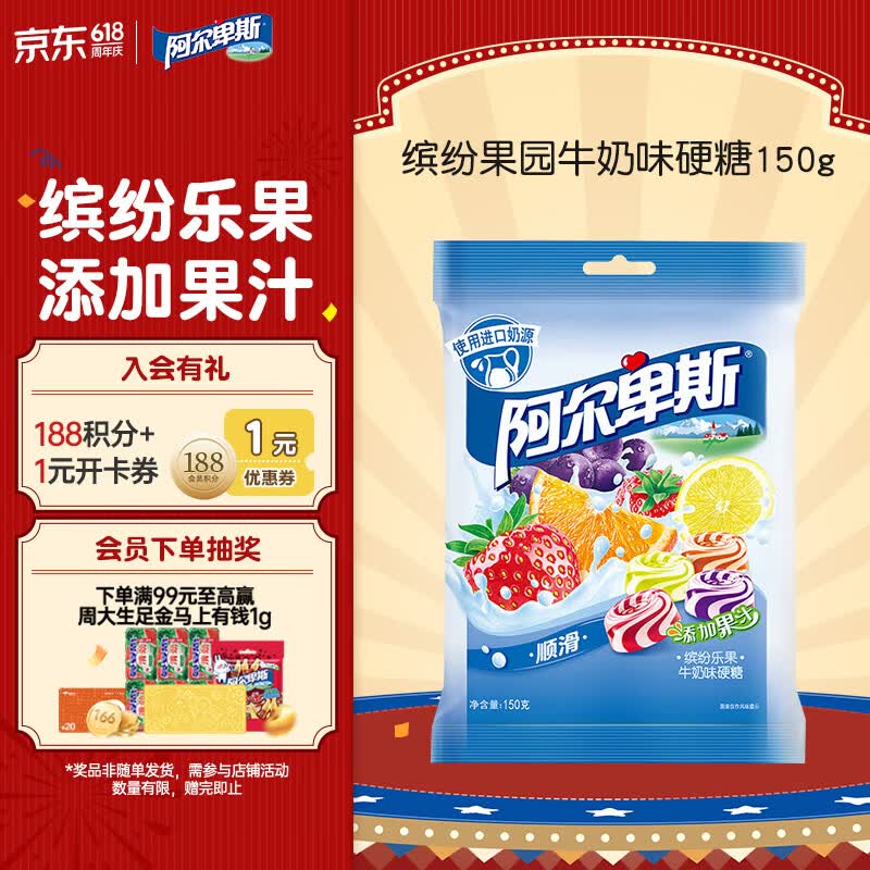 阿尔卑斯 缤纷果园牛奶味硬糖150g 休闲零食儿童糖果聚会开学婚庆喜庆