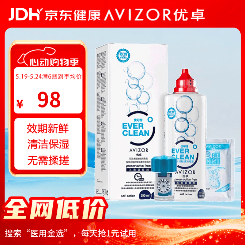 优卓（AVIZOR）优可伶双氧水接触镜消毒液/中和片 硬性角膜接触镜护理液350ml