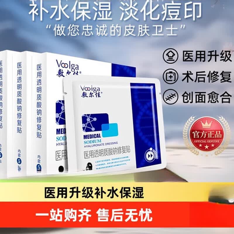 敷尔佳黑膜敷尔佳医用黑膜透明质酸钠修复贴中度痤疮皮肤创面愈合非面膜 黑膜10片【无盒散装】
