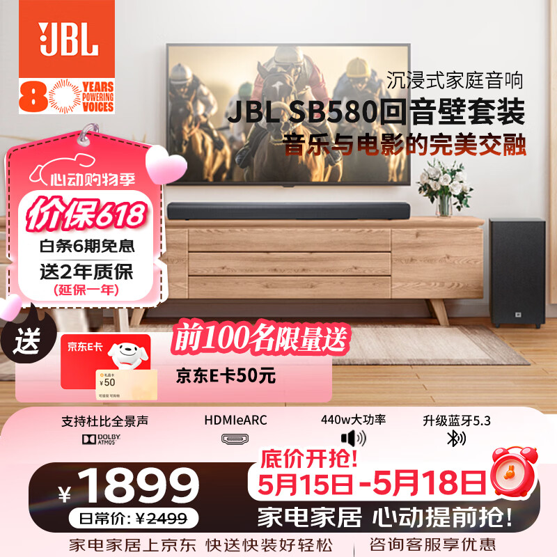 JBL【价保618】CINEMA SB580回音壁电视音响 3.1杜比全景声家庭影院440W电视外接长条形无线蓝牙电脑