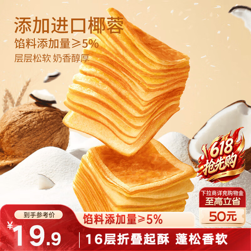 三只松鼠椰蓉水牛乳千层吐司1kg 早餐厚切手撕面包小蛋糕饱腹代餐端午节