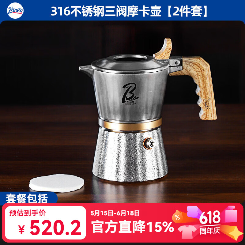Bincoo三阀摩卡壶316不锈钢家用双阀咖啡壶礼盒套装家用生日送礼乔迁 316不锈钢摩卡壶【赠滤纸】 三阀