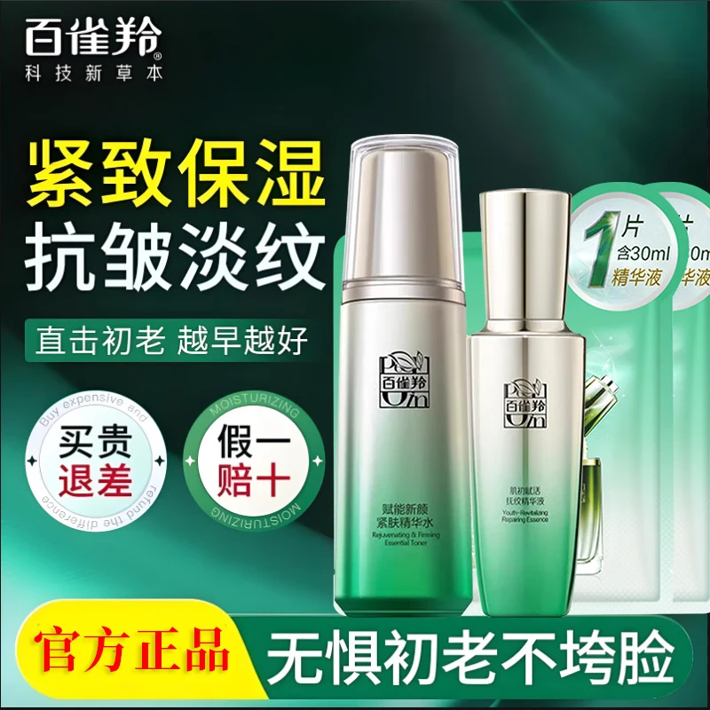 百雀羚（PECHOIN）精华液护肤品套装礼盒 抗初老肌初赋活紧致抗皱淡纹补水保湿礼物 【礼盒】精华30ml+水70ml+面膜2片
