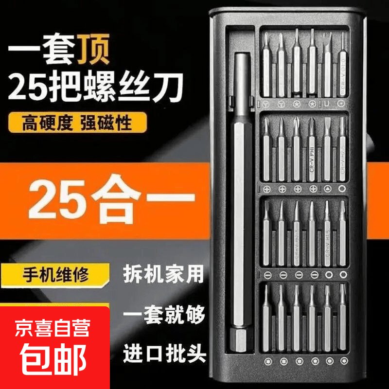 十字24合一多功能家用新款螺丝刀机拆卸维修精密螺丝刀大全异形 军工品质-塑料手柄-精工款式-24合1套装