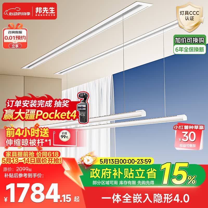 邦先生隐形电动晾衣架智能晾衣机隐藏式嵌入式阳台晾衣杆S31（2米）双杆