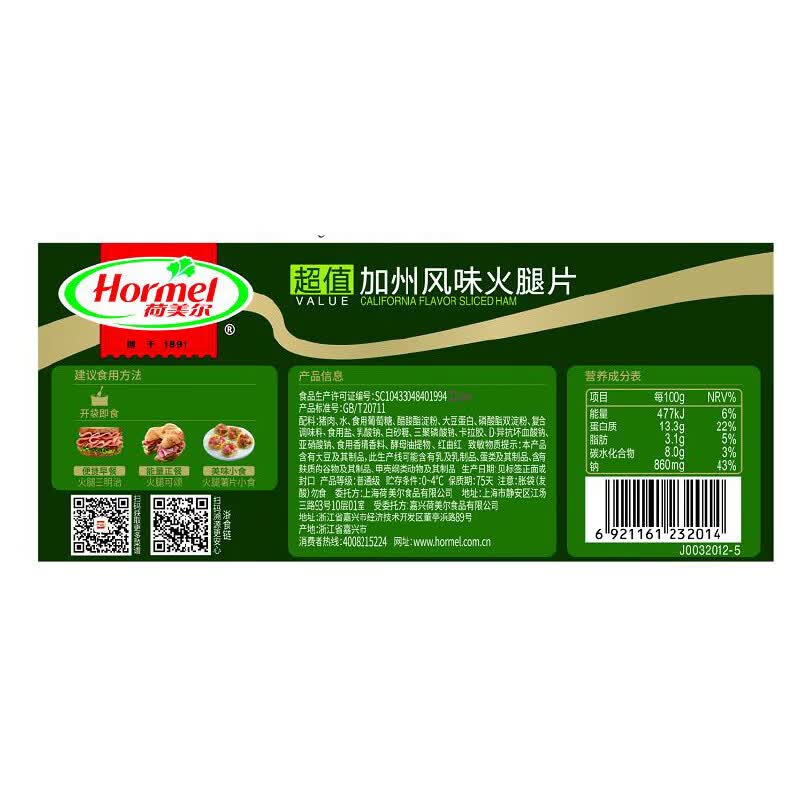 荷美尔（Hormel）加州火腿片三明治披萨火腿片开袋即食儿童西式早餐火锅烧烤食材 超值加州火腿片150g*2包+超值培根150g*1包