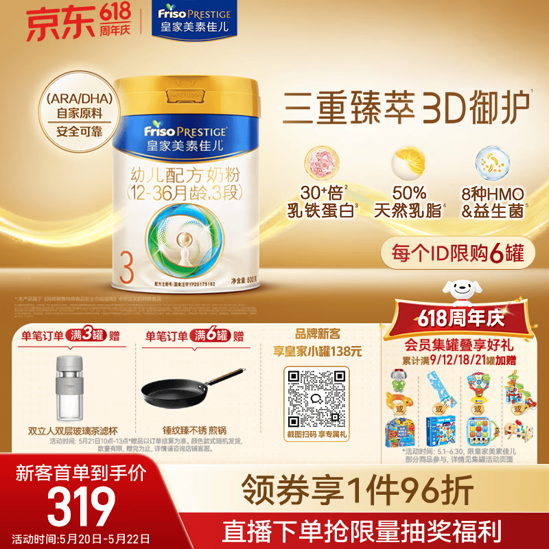 美素佳儿（Friso）皇家幼儿配方奶粉 3段（1-3岁幼儿适用）800g 乳铁蛋白 (新国标)