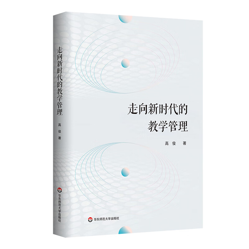走向新时代的教学管理