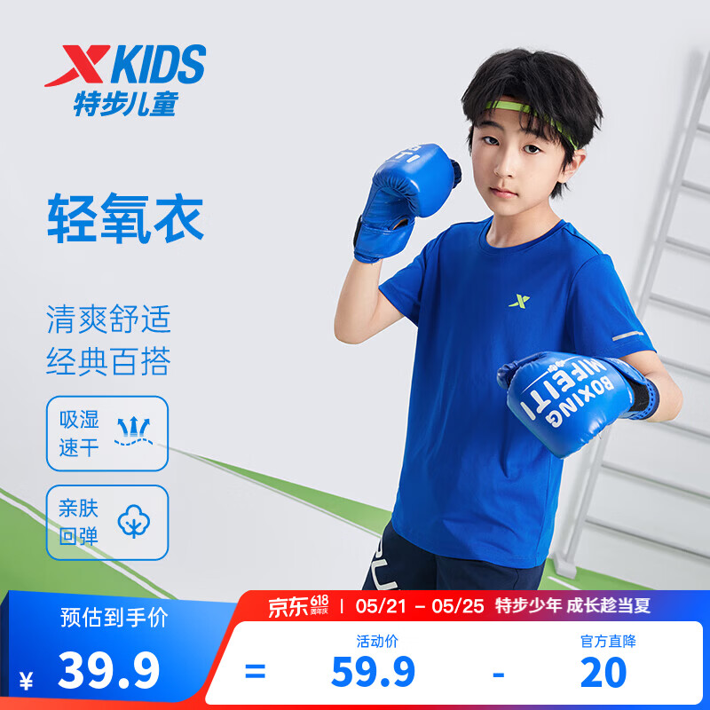 特步（XTEP）儿童童装男女童夏装速干凉感短袖T恤夏季新款中大童透气运动短T 皇家蓝 【单标速干凉感】 150 cm