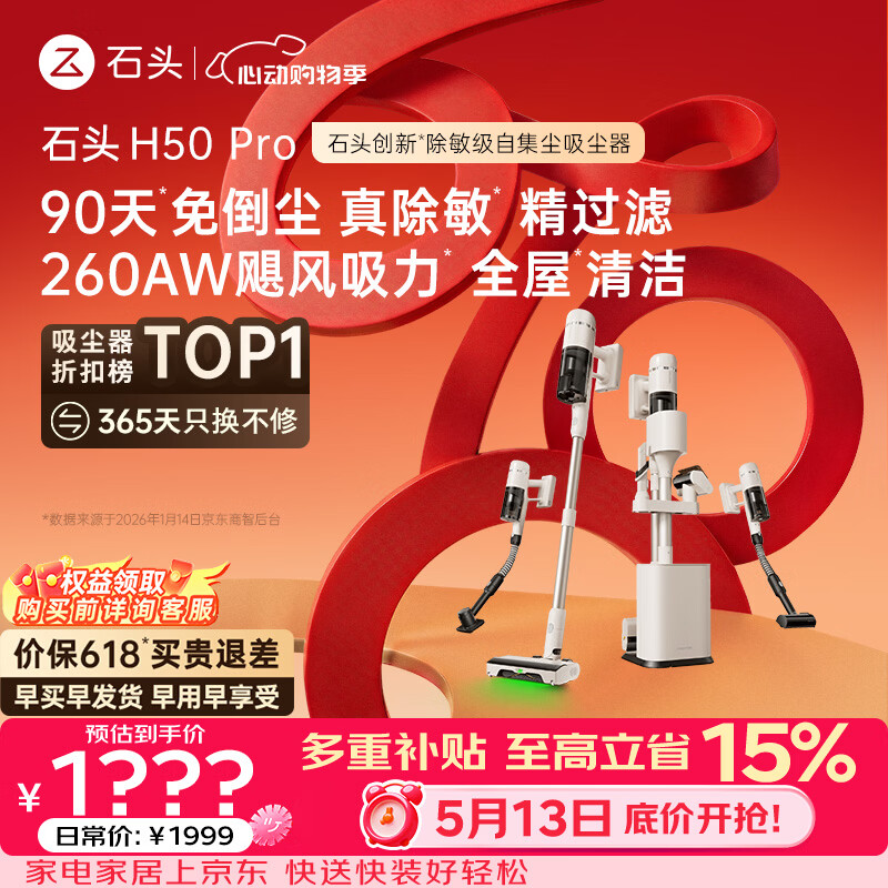 石头H50 Pro自集尘吸尘器【90天免倒尘】260AW飓风吸力 全链0缠毛 绿光显尘家用无线大吸力除螨宠物